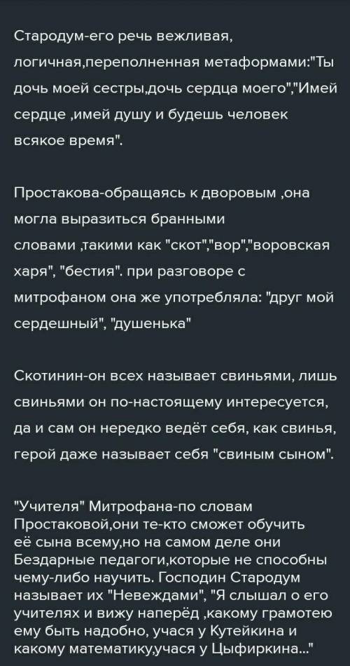 Охарактеризуйте героя комедии с его реплик-цитат.1 характеристика Стародума. 2 характеристика Проста