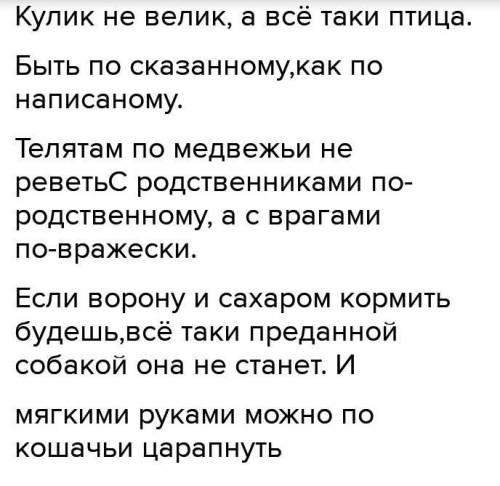 Упрожнение 211 спишите пословицы раскрывая скобки 7 класс​