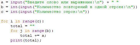 Ввод:Hello 5Вывод:Hello Hello Hello Hello Hello​