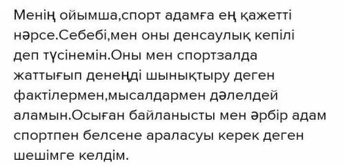 «ПОПС» формуласын қолданып, «Театрға бару керек» тақырыбына өз пікіріңді дәлелде.