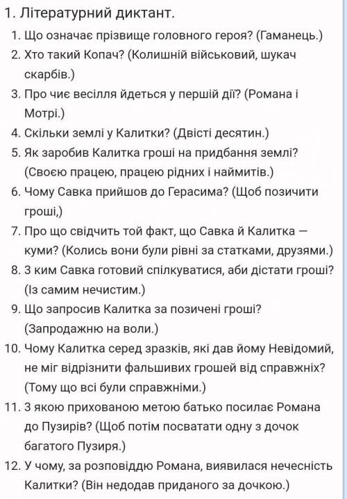 Літературний диктант за трагікомедієюІвана Карпенка-Карого Стотисяч івДодати коментар до курсу1.Що