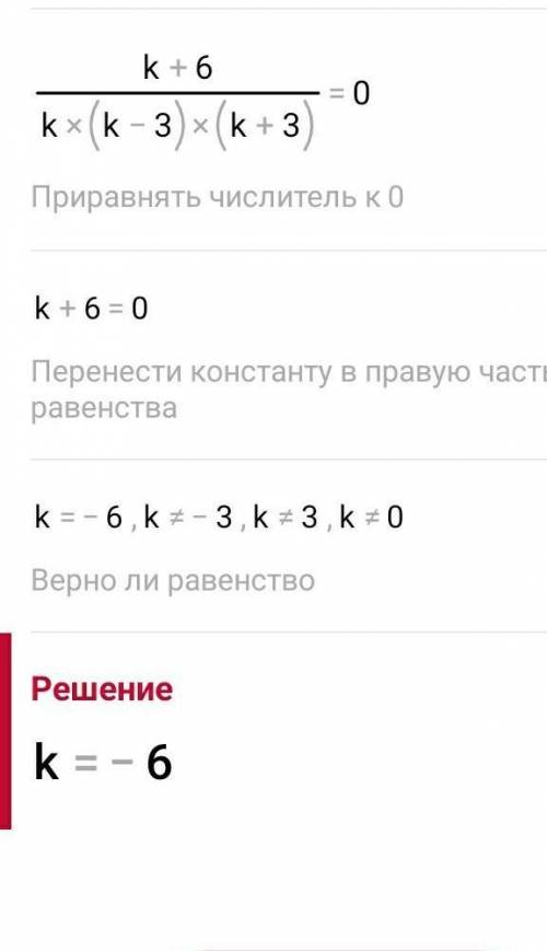 Решите уравнение2k−3/k^2−9 - k−3/k^2−3k = k−1/k^2+3k