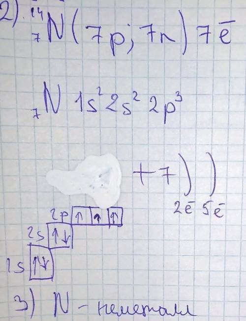 Нужно написать характеристику элемента Азот. По плану и примеру как на этой картинке. За Уже час не