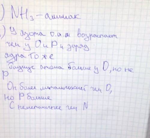 Нужно написать характеристику элемента Азот. По плану и примеру как на этой картинке. За Уже час не