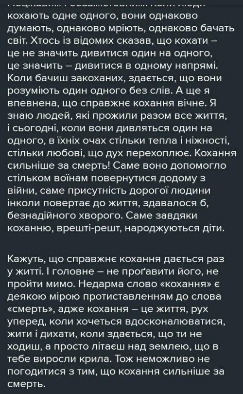 Написати твір Кохати значить жити​