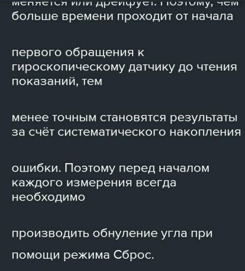 Гироскопический датчик Цифровой гироскопический датчик предназначен для измеренияивращения робота, а