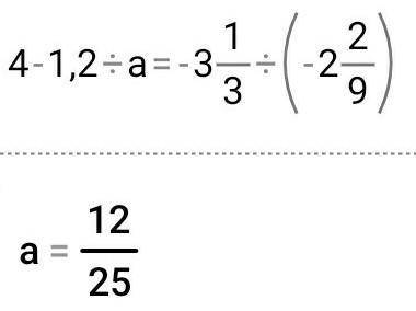 4-1,2 : а= -3 1/3 : (- 2 2/9