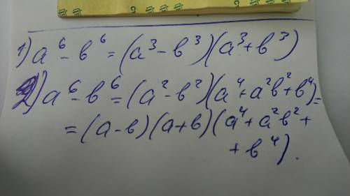 В выражении а⁶-? Вместо знака вопроса запишите такой одночлен, чтобы полученный двучлен можно было р