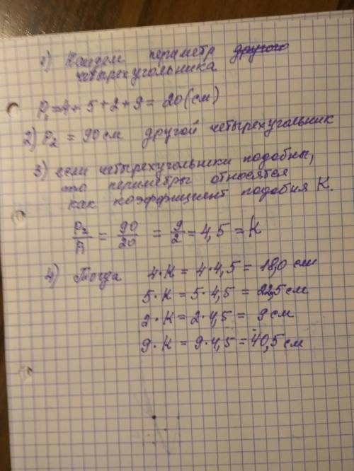 Стороны черырёхугольника 4см 5см 2см 9см найти стороны подобного черырёхугольника если периметр 90дм