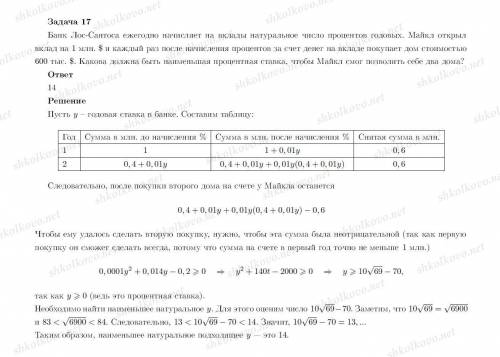 Привести пример любой задачки по теме ВКЛАД для ЕГЭ с решением. Только не точь в точ как в интернете