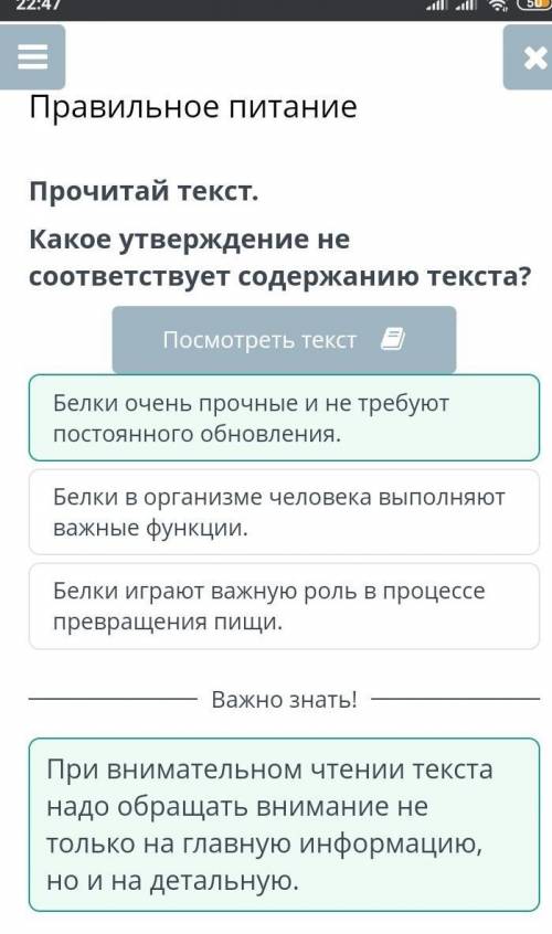 Правильное питание Прочитай текст.Какое утверждение несоответствует содержанию текста?Белки очень пр