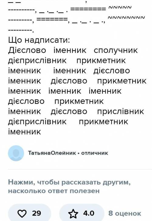 Спишіть речення, вставляючи пропущені букви і розділові знаки. Підкресліть означення, над однорідним