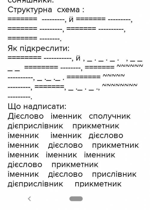 Спишіть речення, вставляючи пропущені букви і розділові знаки. Підкресліть означення, над однорідним