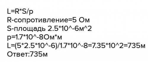 Чему равно сопротивление медного провода длиной 50 м и площадью сечения 2 мм2. Удельное сопротивлени