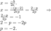 x=\frac{-b}{2a}. \ \ \ \ \\x=\frac{-(p-2)}{2*p}=\frac{2-p}{2p}\ \ \ \ \Rightarrow\\\frac{2-p}{2p}=-1\\2-p=-2p\\p=-2.