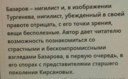 Можно ли Базарова назвать сверхчеловеком? Роман Отцы и дети