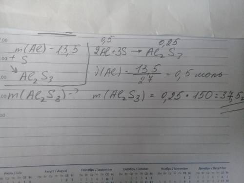 Какая масса сульфида алюминия образуется при взаимодействии 13,5 г алюминия с серой (схема реакции A