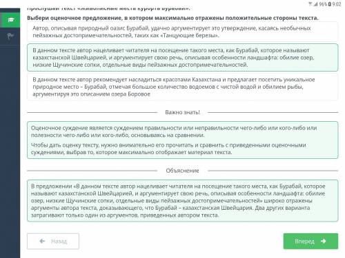 Выбери оценочное предложение в котором максимально отражены положительные стороны текста живописные