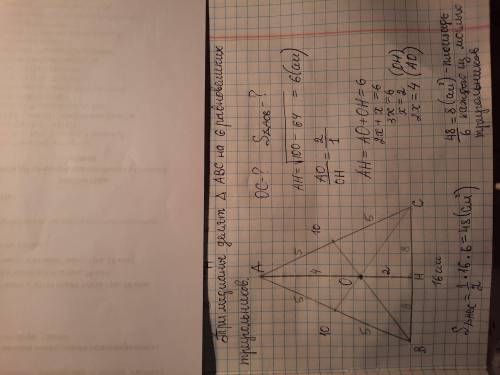 решить В равнобедренном треугольнике АВС ВС=16 см, АВ=АС=10 см. Найдите расстояние от точки пересече