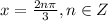 x = \frac{2n\pi}{3}, n \in Z