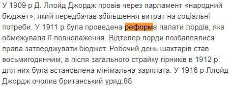 Які реформи були проведені за ініціативи Д. Лойд-Джорджа в Англії? (три правильні відповіді) 1.Право