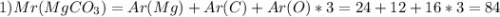 1) Mr(MgCO_{3})=Ar(Mg)+Ar(C)+Ar(O)*3=24+12+16*3=84