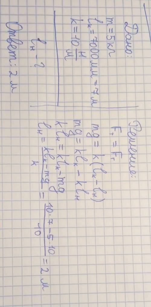 ПОСЛЕДНЯЯ ЗАДАЧА УМОЛЯЮ У Валеры есть нить которую он подвесил на груз массой 5кг. После этого нить