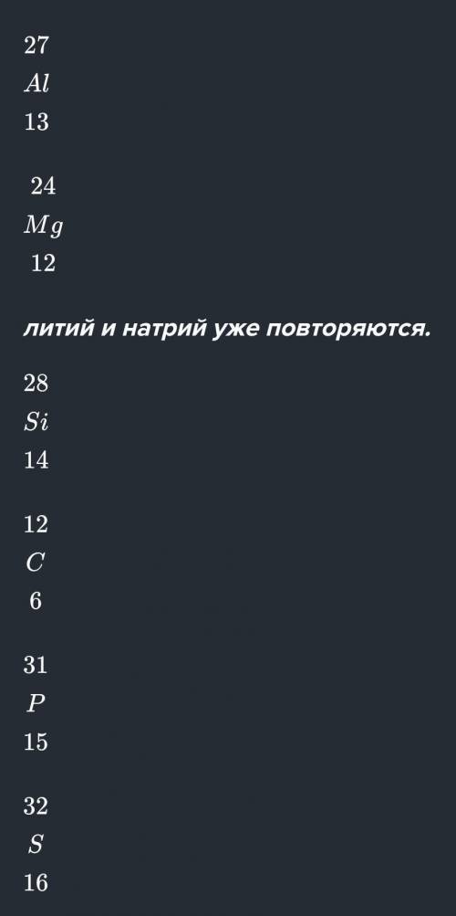 LiПример на рисунке сделайте цезий, кплий, натрий, литий,йод,бром, хлор, алюминий, магний литий, на