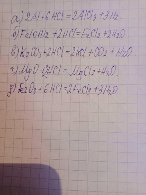 1. Напиши уравнения реакций взаимодействия соляной кислоты с : а) алюминиемб) гидроксидом железа(II)