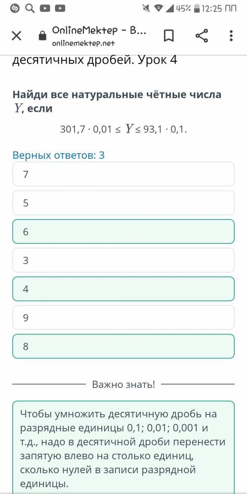 Найди все натуральные чётные числа Y, если 301,7-0,01 < Ү: 93,1 - 0,1.Верных ответов: 35839Назадс