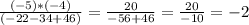 \frac{(-5)*(-4)}{(-22-34+46)} = \frac{20}{-56+46} =\frac{20}{-10} = -2