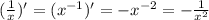 ( \frac{1}{x} ) '=( {x}^{ - 1} ) '= - {x}^{ - 2} = - \frac{1}{ {x}^{2} } \\