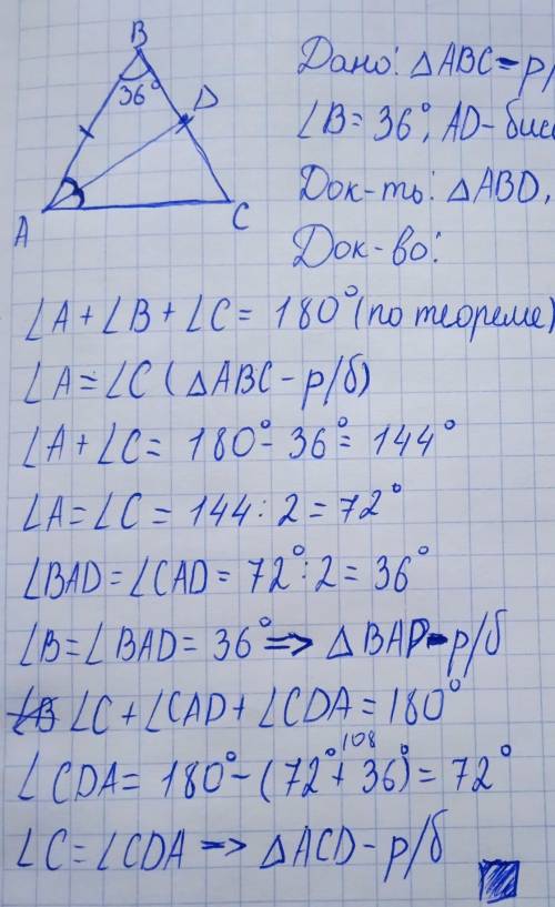 В равнобедренном треугольнике ABC с углом при вершине В, рав- ным 36°, провели биссектрису AD. Докаж