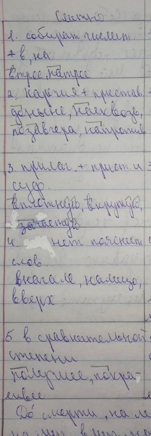 Почему вполглаза, впрок, вмиг, вслед пишутся слитно? Напишите правила