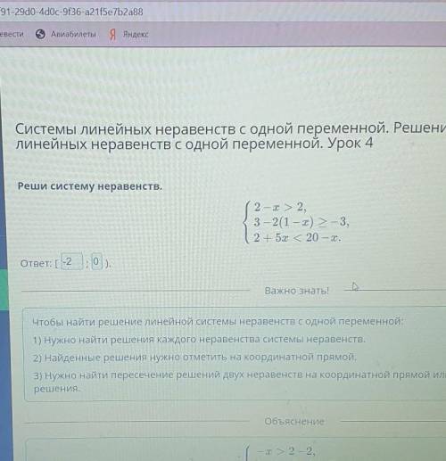 Реши систему неравенств. 2 – х> 2,3 – 2(1 - x) > – 3,2 + 5x < 20 — С.ответ: [​