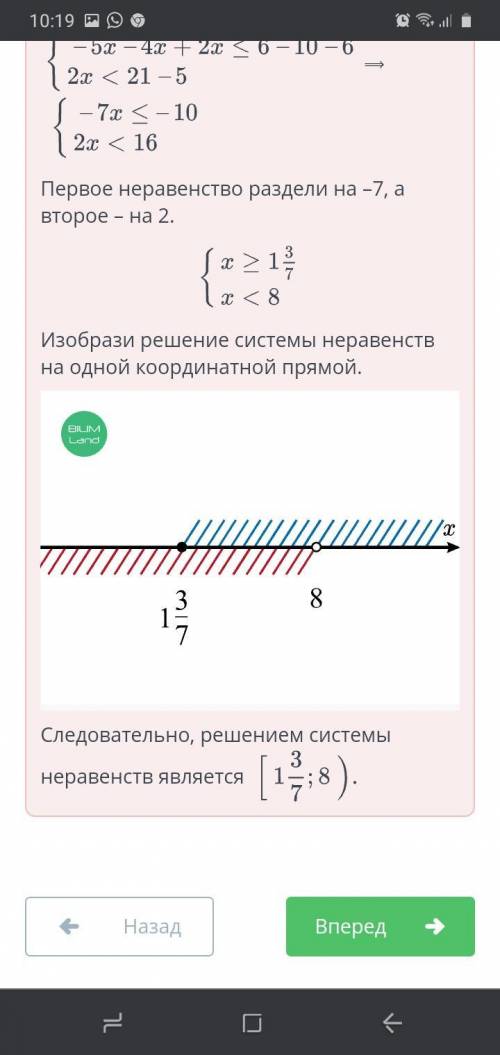 Системы линейных неравенств с одной переменной. Решение системы линейных неравенств с одной переменн