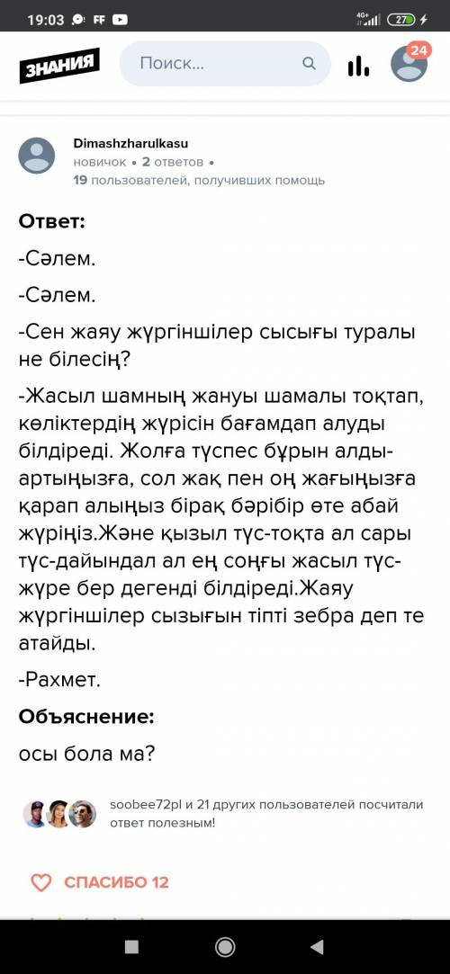 Сұхбат мәтінін жазыңдар. Онда сын есімнің шырай түрлерінің болуын ескеріңдер Перевод по руский:Напиш