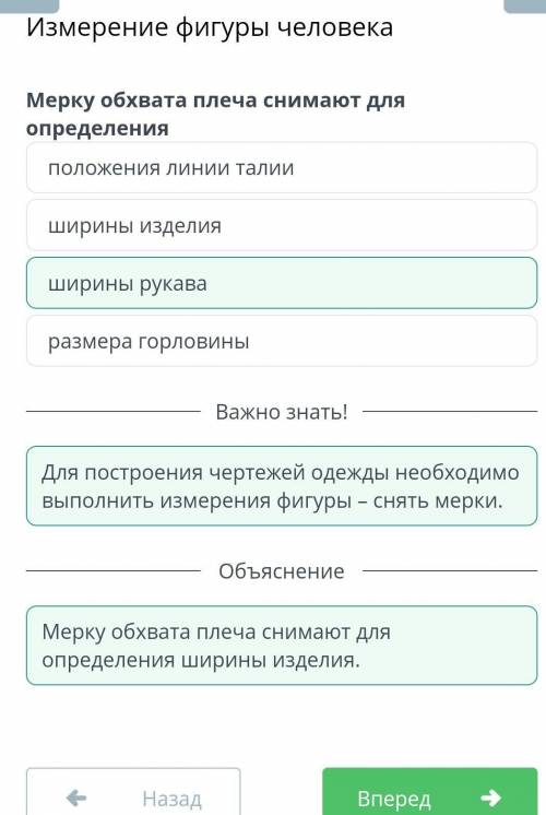 3 Домашнее задани... 8 Домашнее задани...Измерение фигуры человекаМерку обхвата плеча снимают для оп