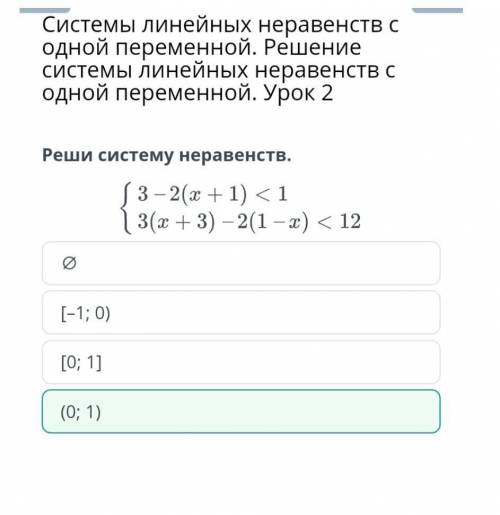 Системы линейных неравенств с одной переменной. Решение системы линейных неравенств с одной переменн