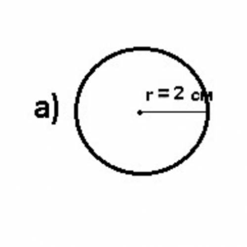 Начертите окружность радиусом 2 см . Укажите центр окружности