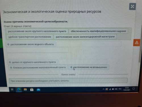 Экономическая и экологическая оценка природных ресурсов Укажи причины экономической целесообразности