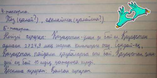 КЫЛЫМ І-тапсырма. Мәтінді түсініп оқы. Қою қаріппен берілген сөздердің ма-ғынасын сөздіктен қара. Не