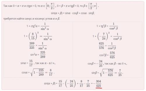 Найди sin⁡(α + β), если ctgα = 8/15, 0 < α < π, tg⁡β = – 7/24 0 < β < π