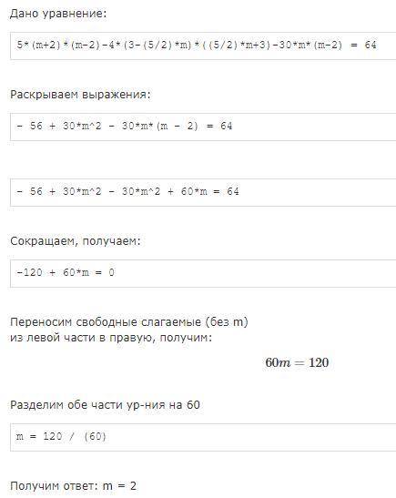 Решите уравнение 5(m + 2)(m - 2) - 4(3 – 2,5m)(2,5m + 3) - 30m(m - 2) = 64