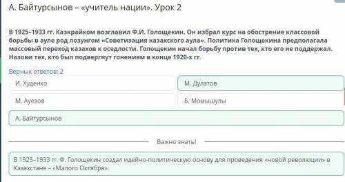 В 1925-1923 гг. Казкрайком возглавил Ф.И. Голощекин. Он избрал курс на обострение классовой борьбы в