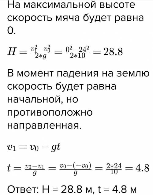 Мяч брошен вертикально вверх с начальной скоростью 24 м/с.Зависимость расстояние h(в метрах) от мяча