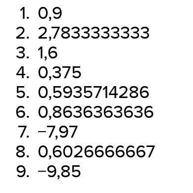 Выполните умножение (812, 813). 812. 1) 6,3 : 7;4) 4,5 : 12;2) 8,35 - 3;5) 8,31:14;3) 9,6 - 8;6) 9,5