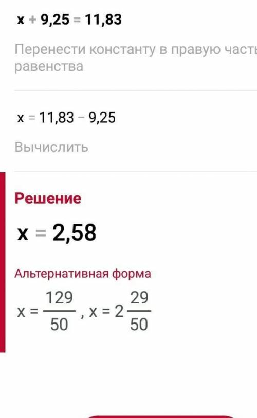 |x|+9,25=11,83 чему равен x?​