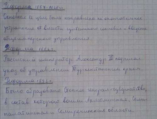 Сопоставьте изменения в административном управлении в 1867-1868 г.Закрепите свои знанияреформами 188