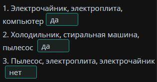 Сравни значения силы токов и напиши ДА, в случаях когда предохранитель, выдержит силу тока данных пр